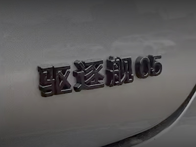 驱逐舰系列